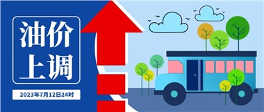 @車(chē)主們！油價(jià)即將上調(diào)，請(qǐng)?zhí)崆凹訚M油箱！