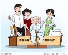 99%老人居家養(yǎng)老，政策完善迫在眉睫