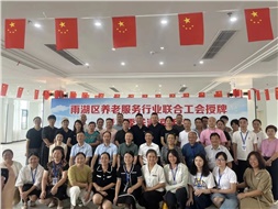 雨湖區(qū)養(yǎng)老服務(wù)行業(yè)聯(lián)合工會舉行授牌儀式，華遠(yuǎn)康養(yǎng)中心法人譚燦任工會主席