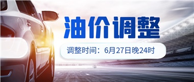 今晚油價或迎大漲，趕緊來加滿吧！