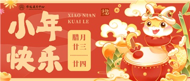 人間逢小年，歡喜慶團(tuán)圓