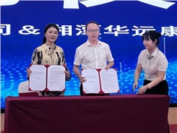 華遠(yuǎn)康養(yǎng)中心與利安人壽湖南分公司簽約，共啟 “康養(yǎng) + 保險(xiǎn)” 服務(wù)新模式