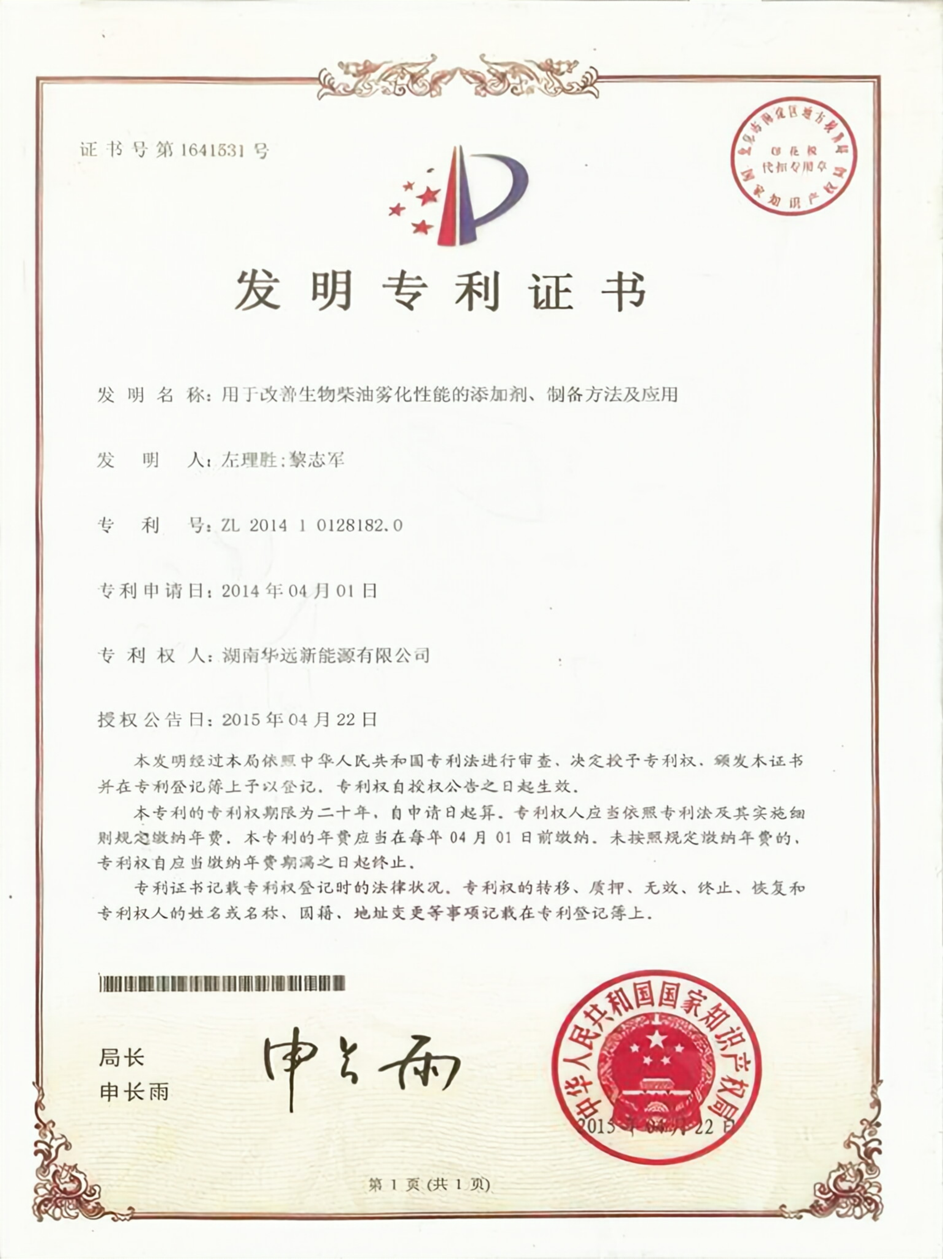 用于改善生物柴油霧化性能的添加劑、制備方法及應用